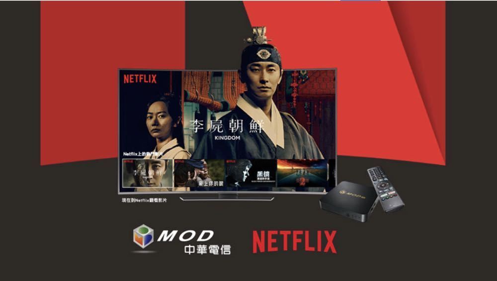 中华电信 MOD 与 Netflix 合作推出「随享方案」，每月 $330 起！ 