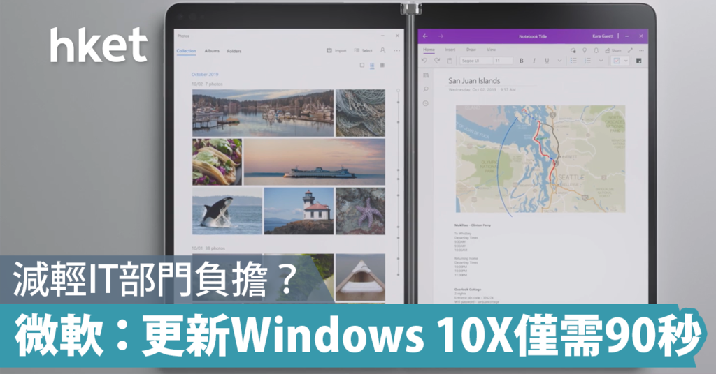 【Windows 10X】微软推新版 Windows 10X系统　90秒完成系统更新 
