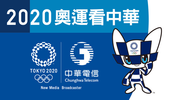 中华电取得2020东奥新媒体转播权　24小时4K频道、5G传输360度VR直播 