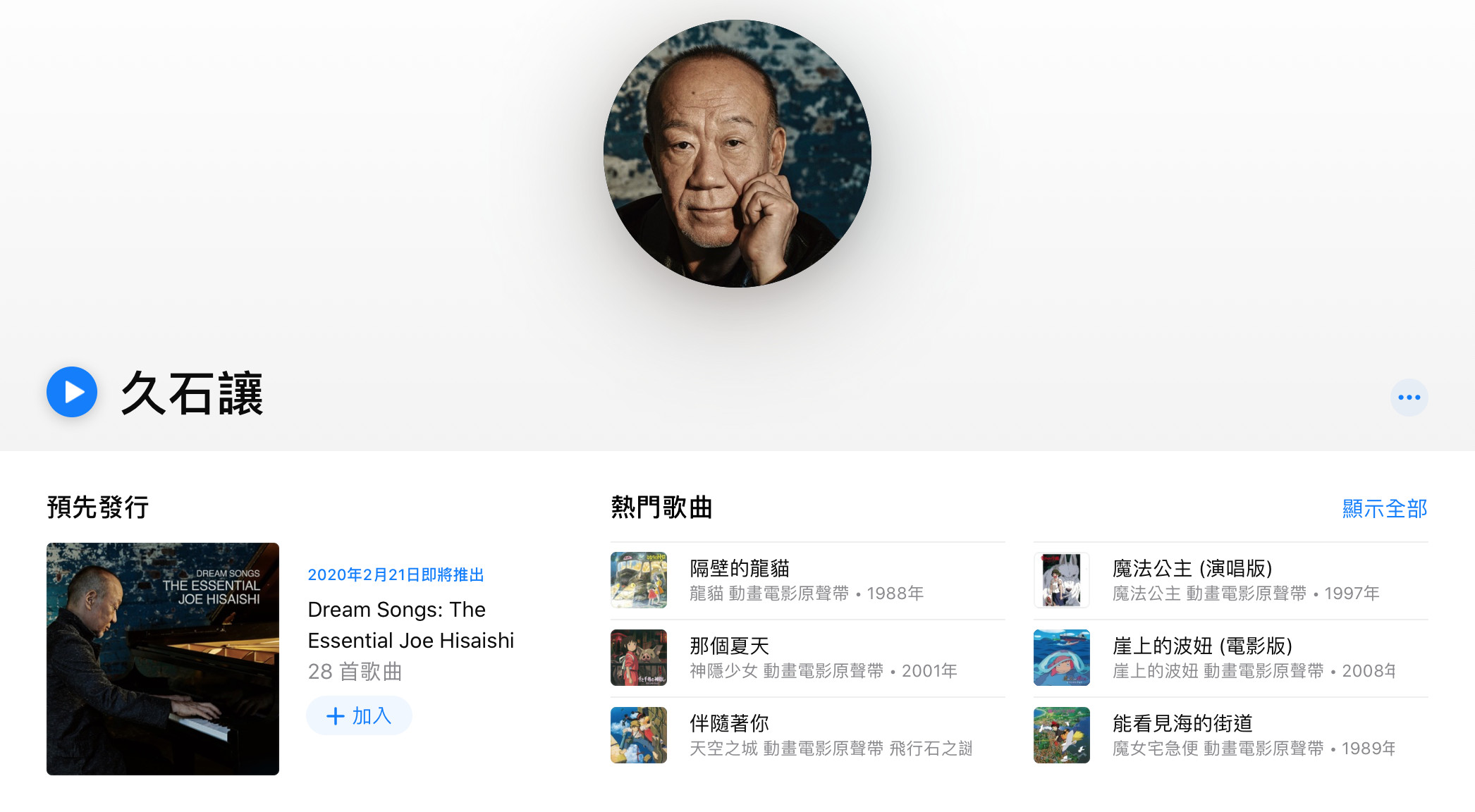 久石让40年音乐精选登入Apple Music　21日起《龙猫》、《神隐少女》听好听满 