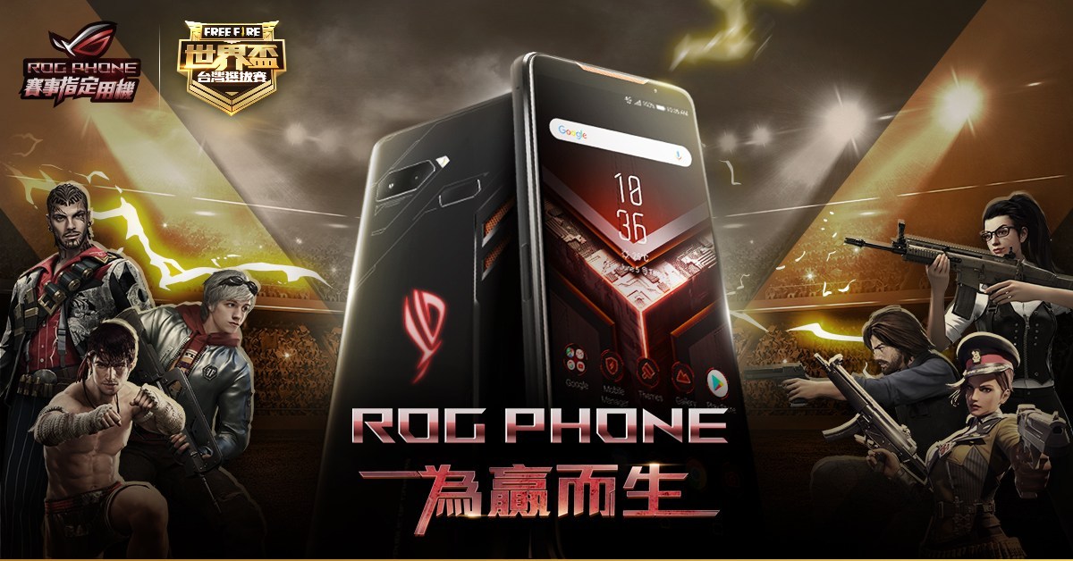 ROG Phone X《Free Fire – 我要活下去》世界盃台湾区决赛周日开打 