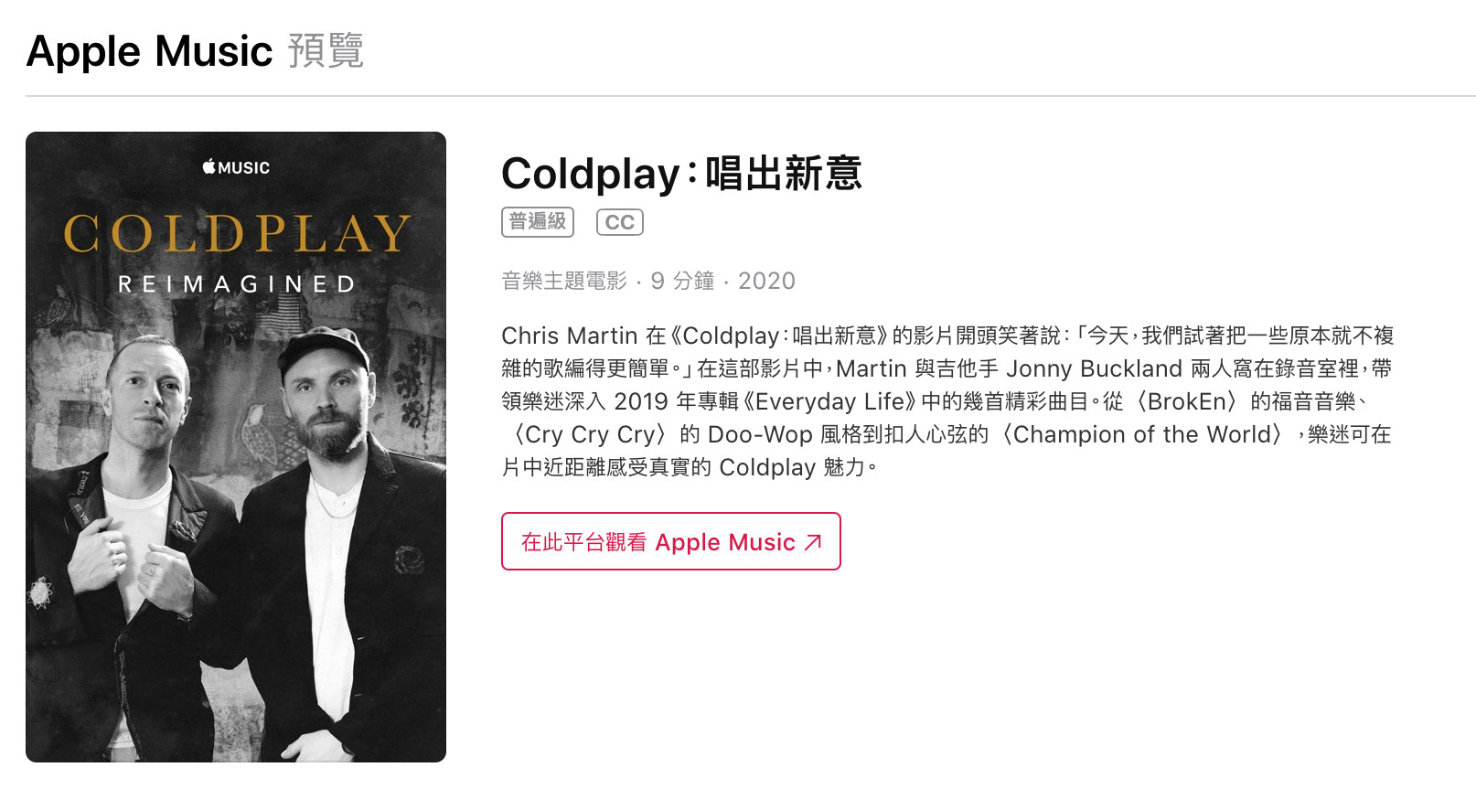 酷玩歌迷快朝圣　Coldplay: Reimagined、幕后花絮Apple Music独家登场 