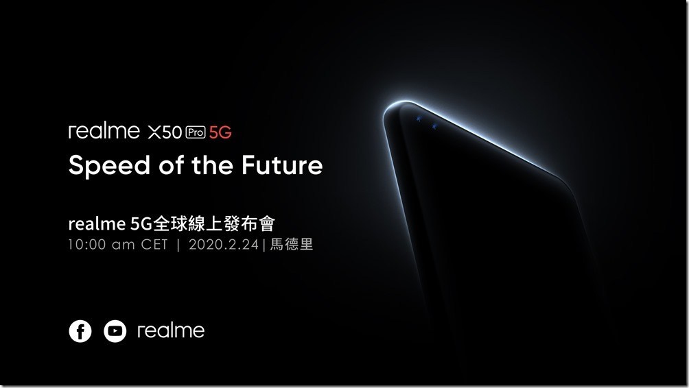 realme 2 / 24 线上发表会观看指南：直播连结、首款 5G 旗舰 X50 Pro 会前整理 
