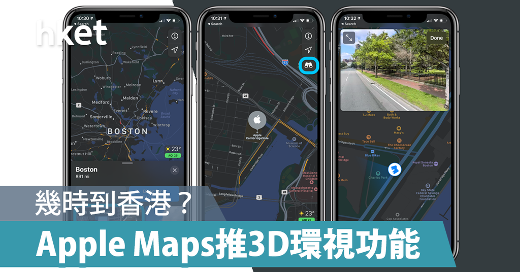 Apple Maps挑机Google地图　3D环视功能美国登场 