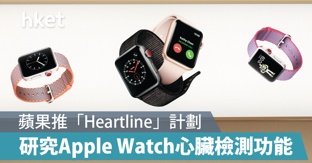 苹果伙美国大型药厂　进行Apple Watch心脏侦测研究   