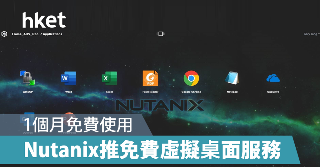 Nutanix推免费桌面解决方案　不设用户上限 